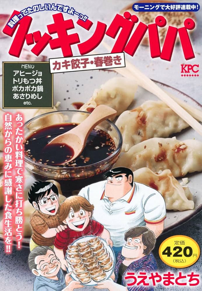 【中古】 クッキングパパ　豆腐餃子/講談社/うえやまとち クッキングパパ（131） (モーニングコミックス) | うえやまと
